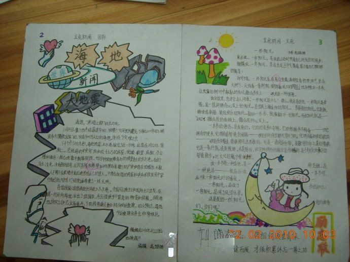 小学生新闻手抄报图片