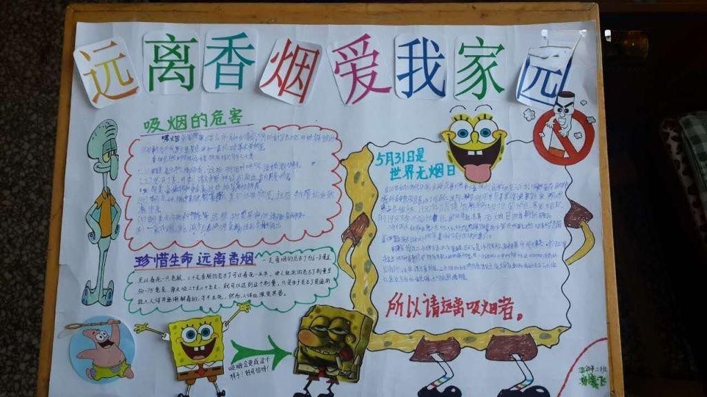 远离香烟爱我家园手抄报