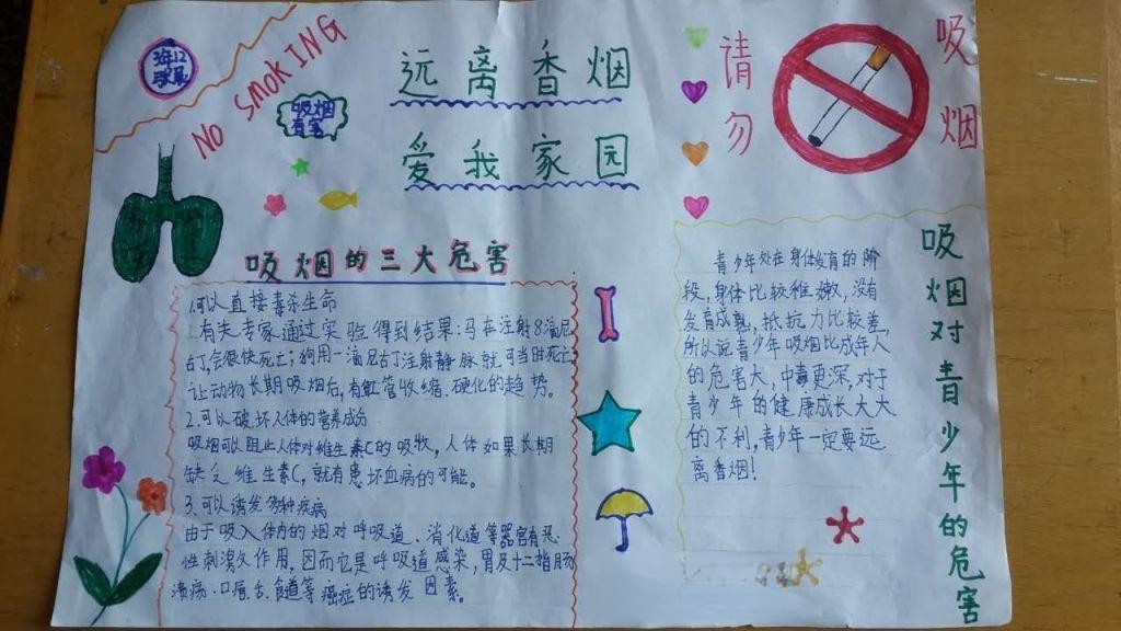 远离香烟爱我家园手抄报
