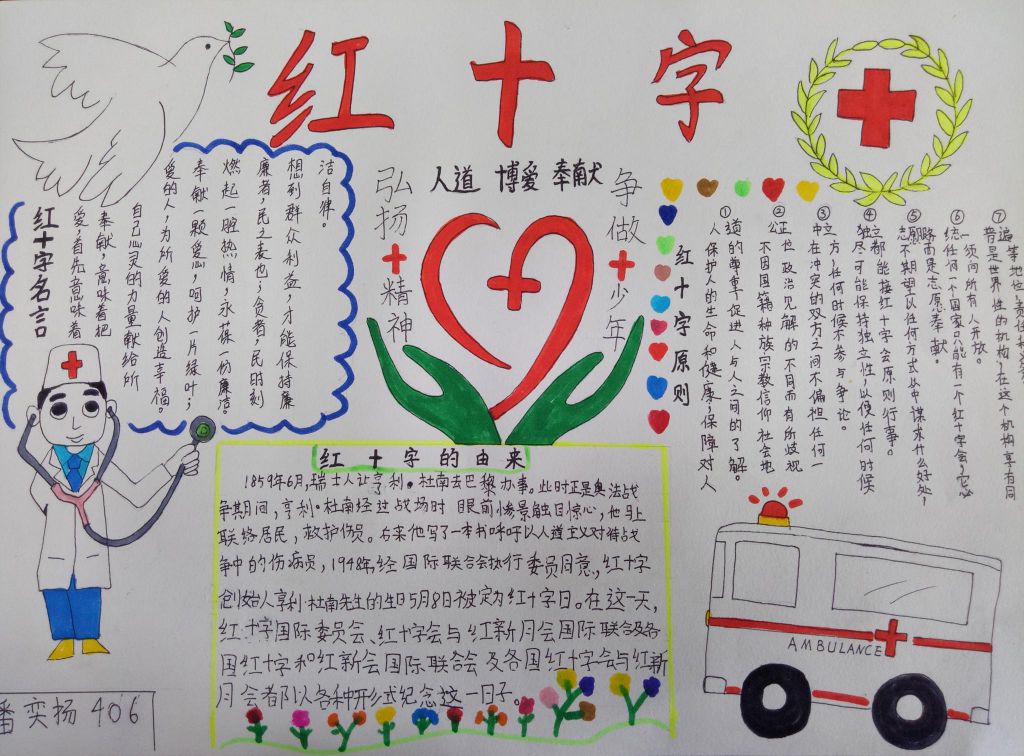 红十字手抄报简单又漂亮，张张精品哦！