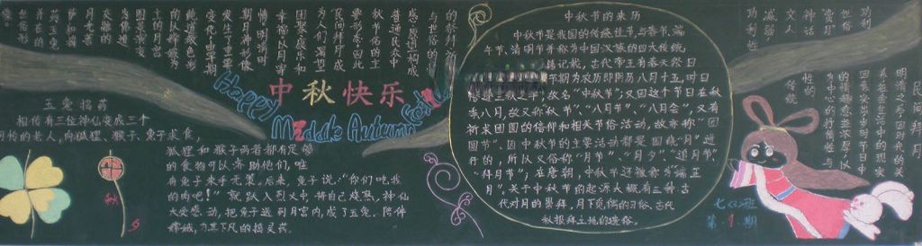 2022中秋节黑板报大全
