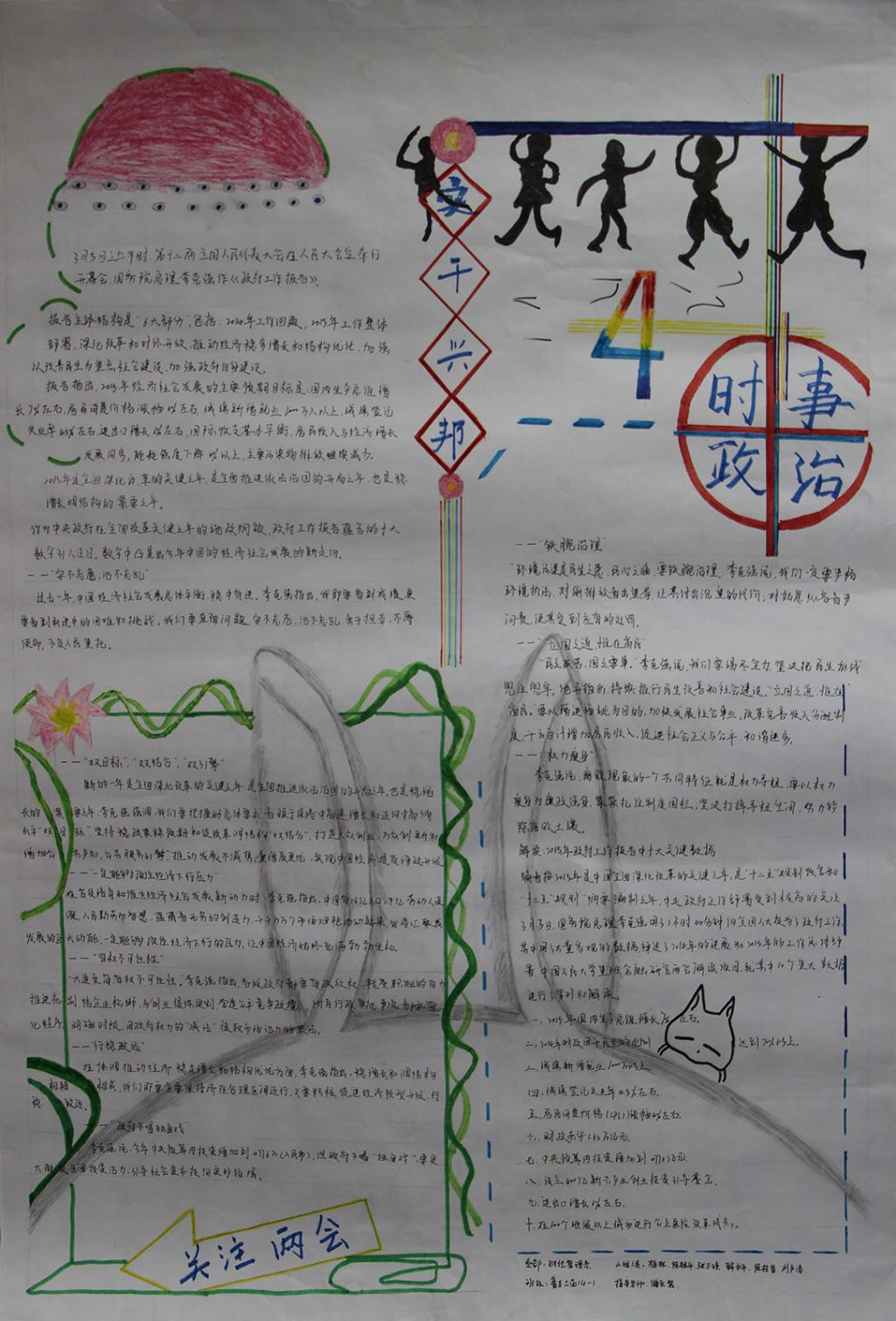 时事政治手抄报简单又漂亮