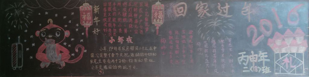 高中春节黑板报图片大全