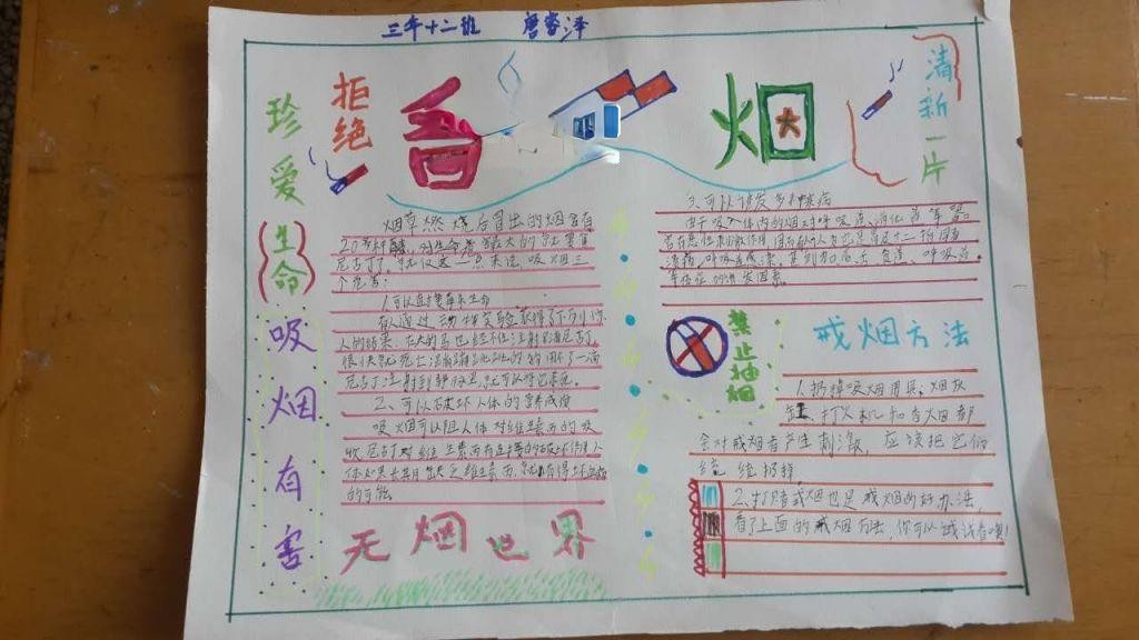 远离香烟爱我家园手抄报