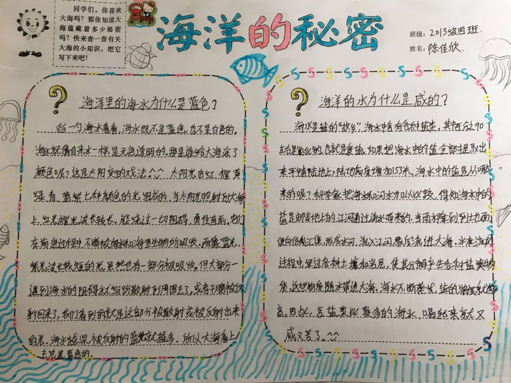 海洋的秘密手抄报图片大全
