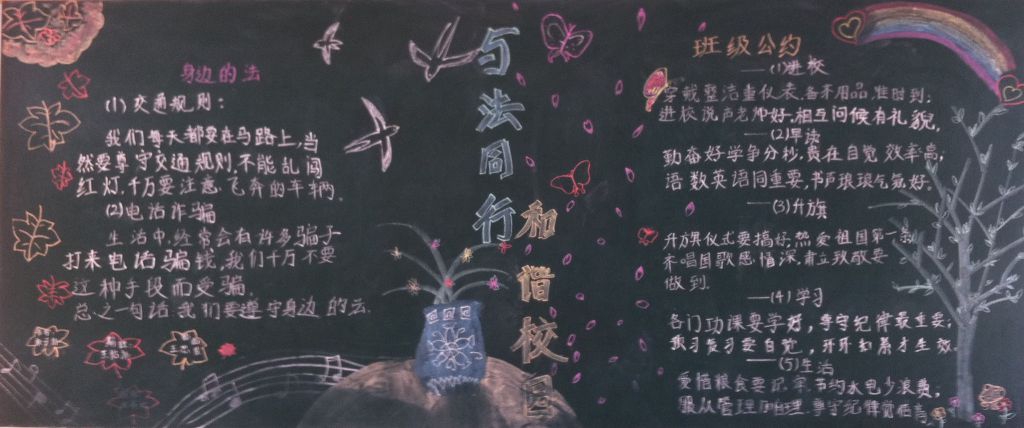 与法同行,和谐校园黑板报 与法同行,和谐校园黑板报