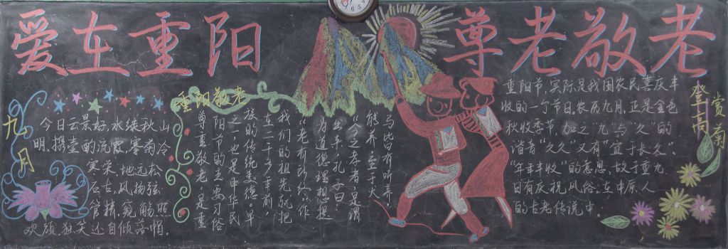 爱在重阳尊老敬老黑板报