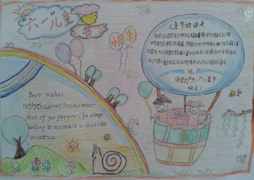 精美的儿童节手抄报图荟萃