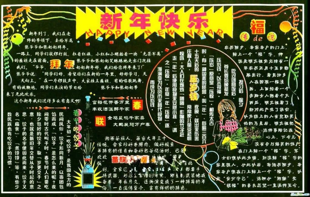 元宵节和春节手抄报