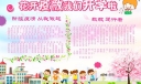 花开疫散我们开学啦手抄报