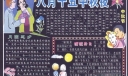 部队中秋节黑板报设计精品：八月十五中秋夜