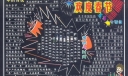 虎年春节黑板报设计