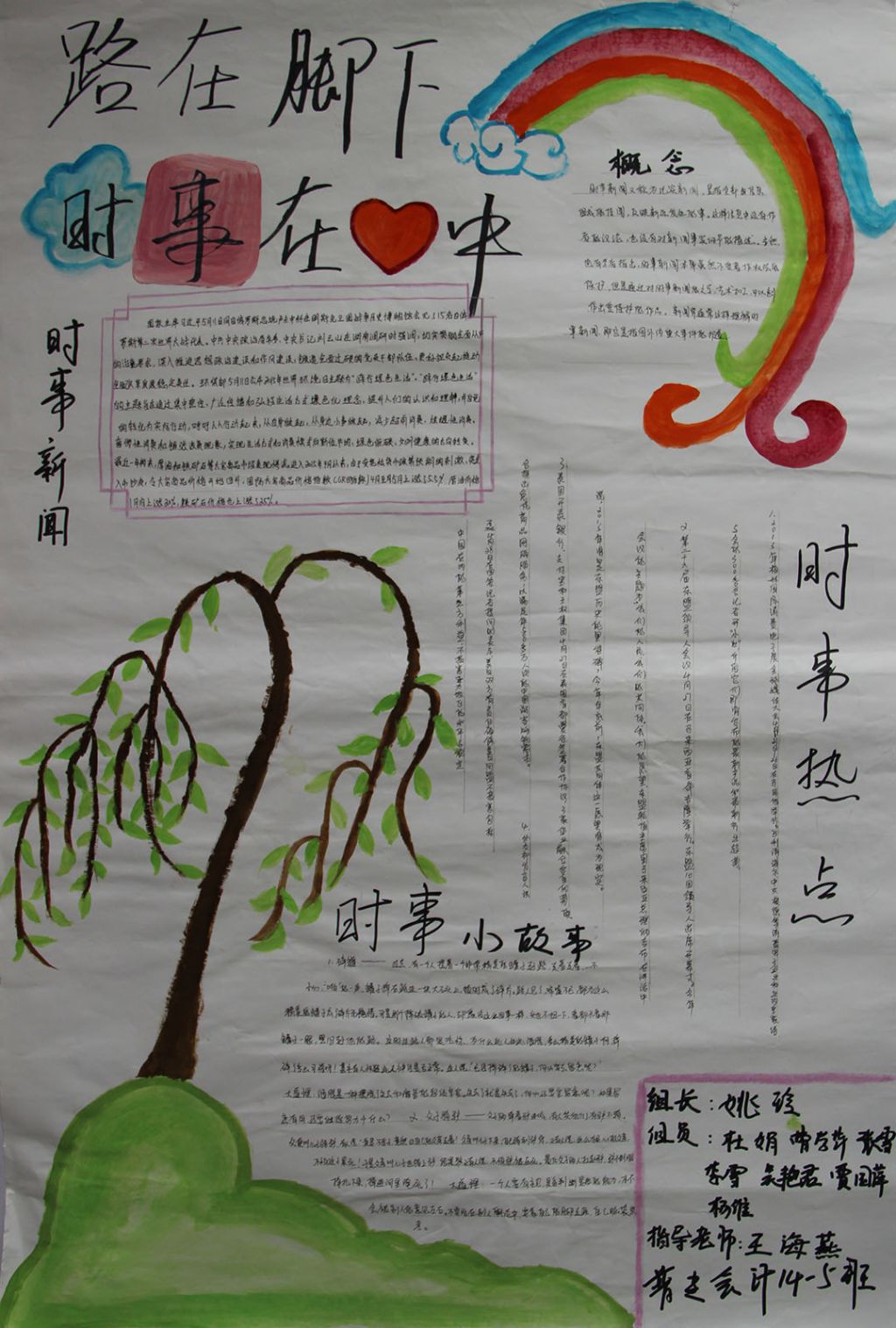 路在脚下时事在心中手抄报