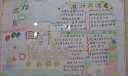 三年级欢度六一手抄报