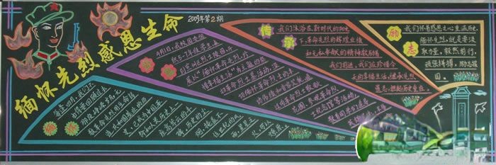 缅怀革命先烈主题黑板报作品1：缅怀先烈 感恩生命