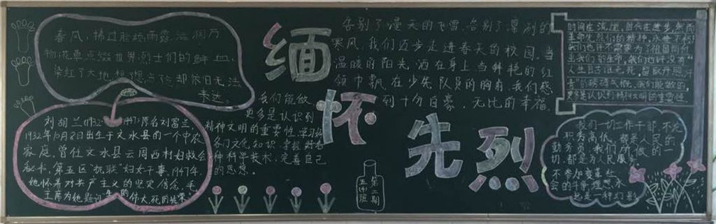 清明节缅怀先烈黑板报