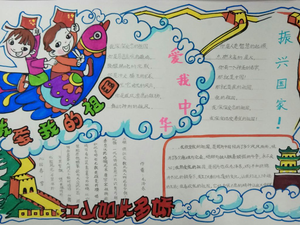 十月我爱我的祖国手抄报图片
