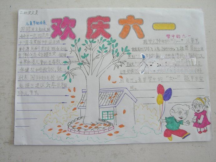 欢庆2022年六一儿童节手抄报