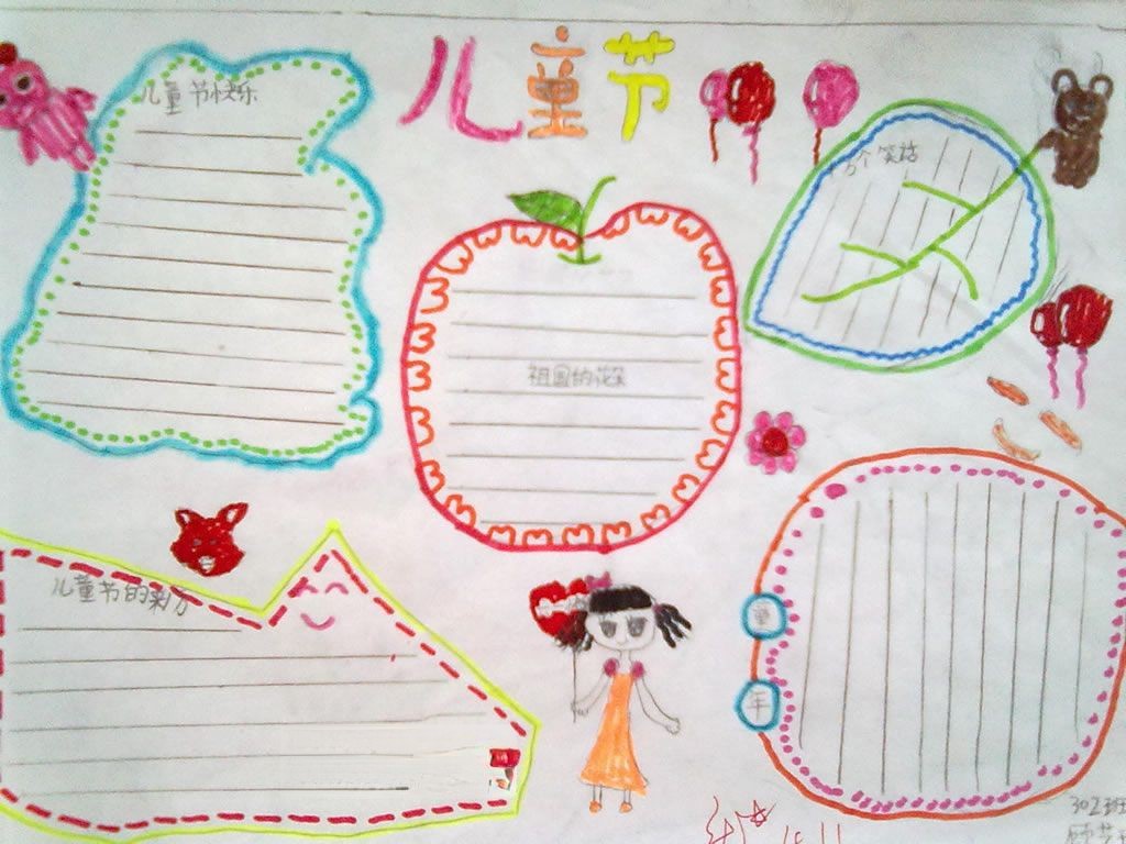 六一儿童节手抄报模板大全 六一儿童节手抄报模板大全
