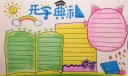 开学典礼手抄报模板