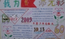 我为队旗添光彩手抄报