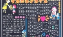 庆祝母亲节专题黑板报设计作品欣赏：有妈的孩子像个宝—母亲节的由来/我爱母亲...