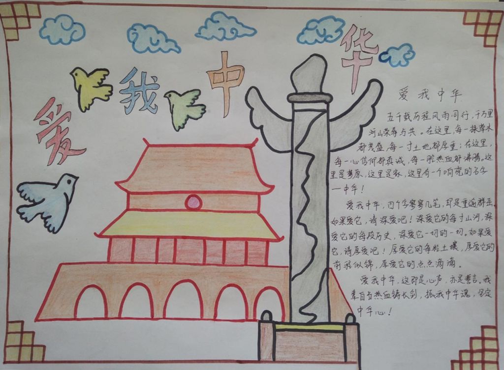 爱我中华手抄报,振我中华魂坚定中华心 爱我中华手抄报,振我中华魂坚定中华心