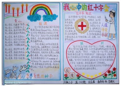 我心中的红十字手抄报作品赏析