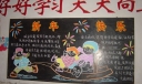 交通部门庆祝新年黑板报