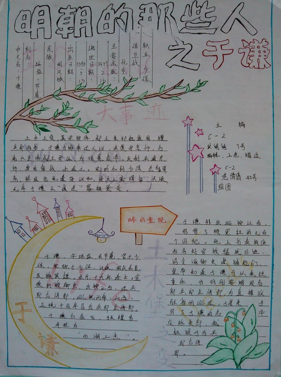 关于于谦的手抄报