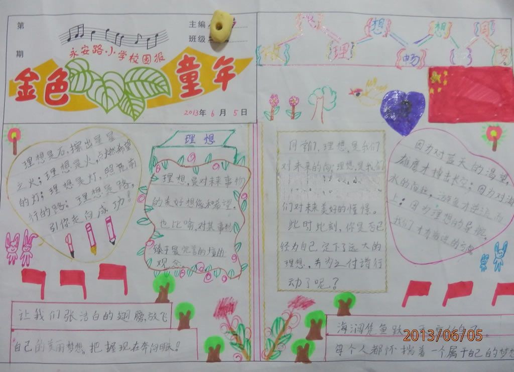 金色童年手抄报版面设计图
