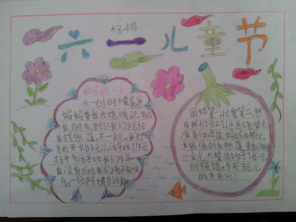 快乐六一手抄报图片大全