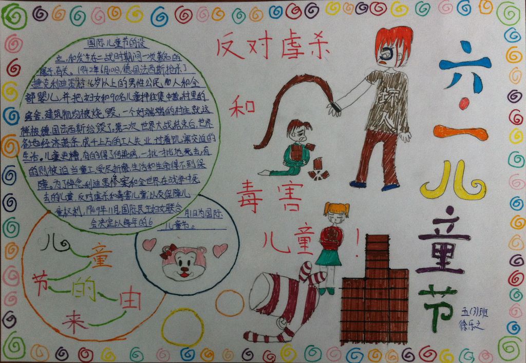 反对虐杀和毒害儿童手抄报