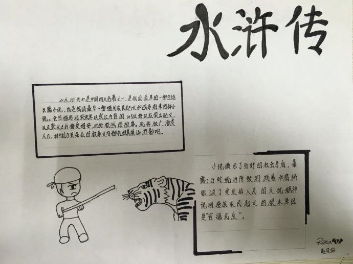 水浒传手抄报简单又漂亮