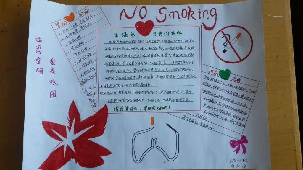 远离香烟爱我家园手抄报