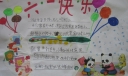 超级棒的六一手抄报