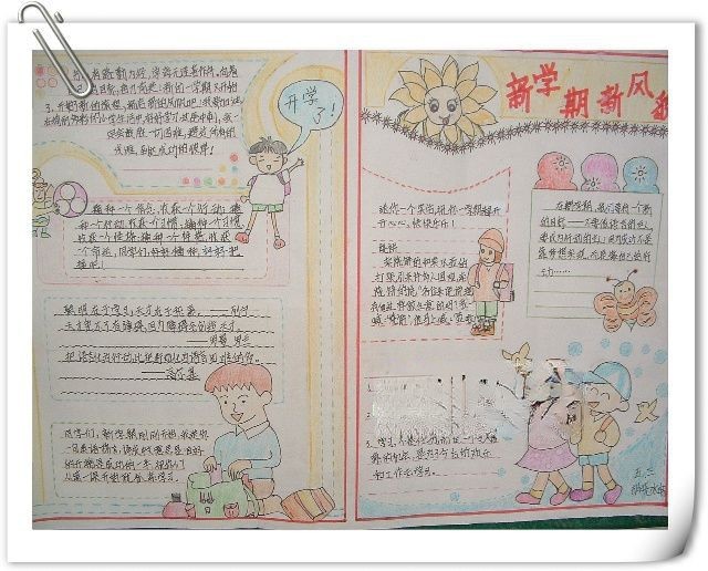 新学期新风貌手抄报版面设计图