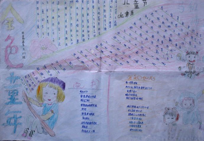 “六一”儿童节手抄报设计
