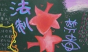 法制与禁毒板报欣赏6