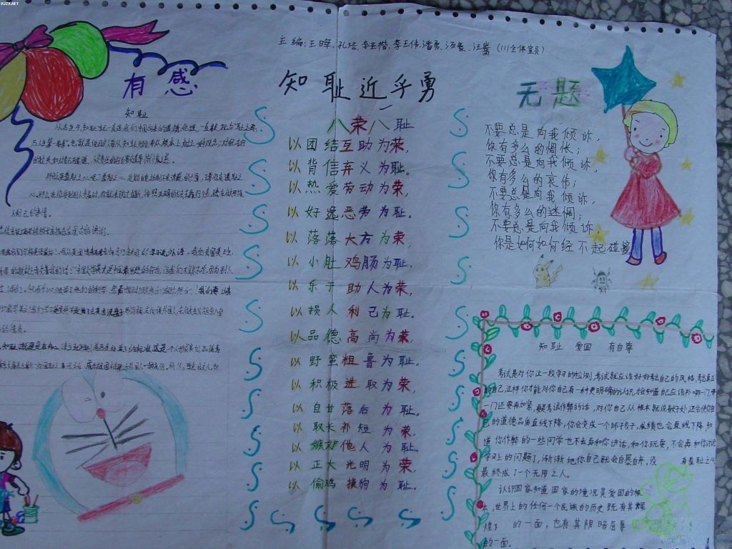 八荣八耻手抄报图片