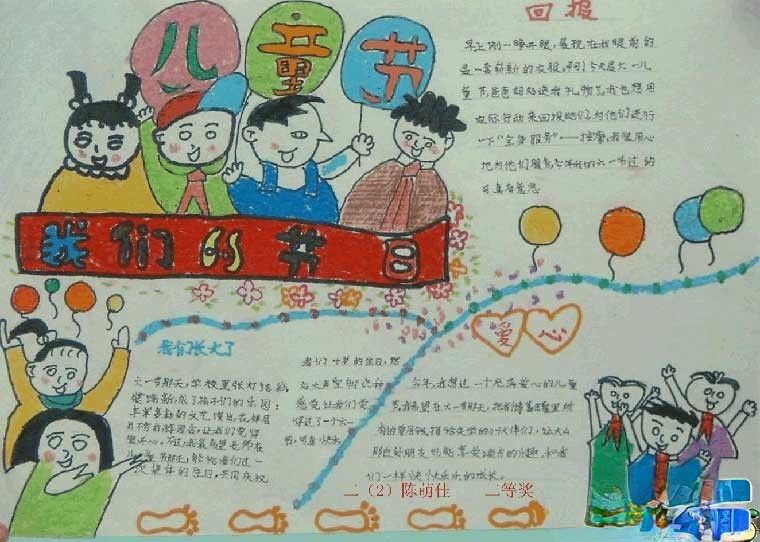 儿童节手抄报-我们的节日