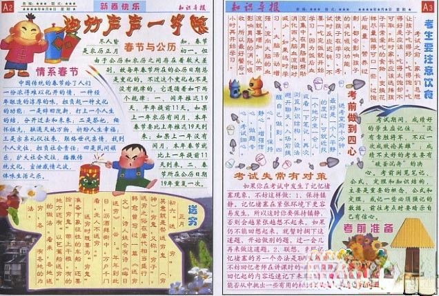春节电子板报精品：爆竹声声一岁除