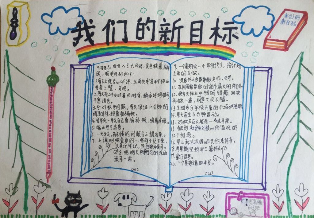 2022新学期新目标手抄报大全