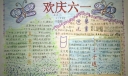 欢庆2022六一手抄报