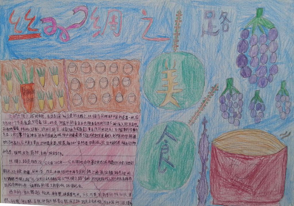 丝之路,中国情手抄报作品展