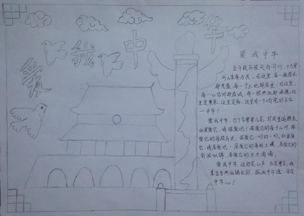 爱我中华手抄报,振我中华魂坚定中华心 爱我中华手抄报,振我中华魂坚定中华心