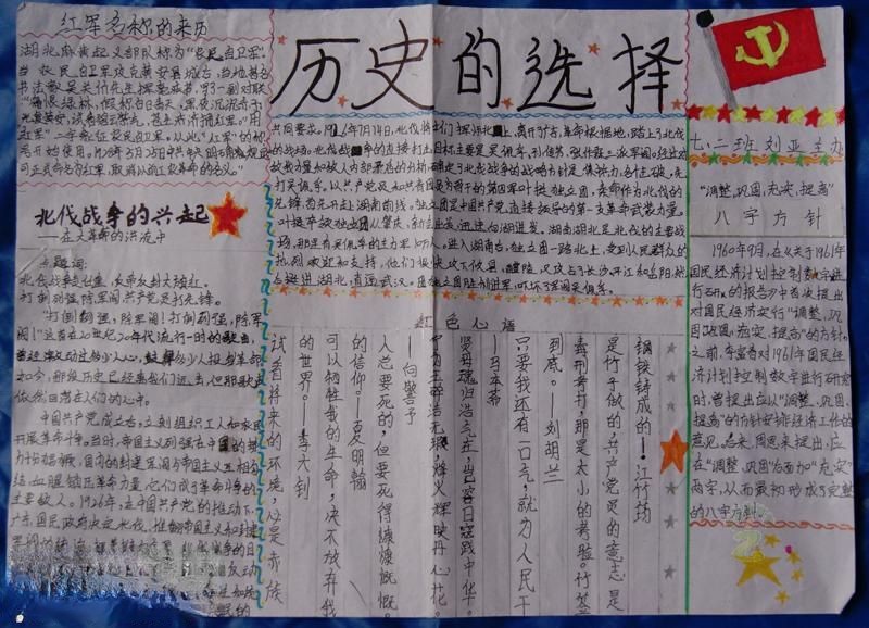 历史的选择手抄报版面设计图