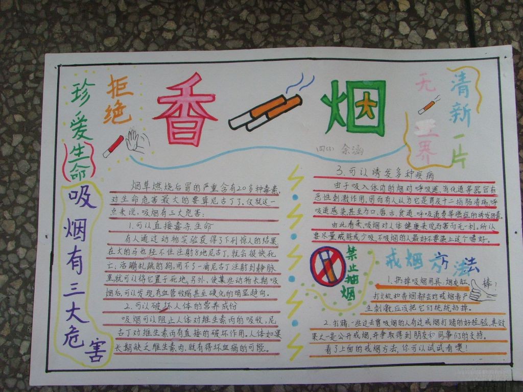 珍爱生命拒绝香烟手抄报版面设计图