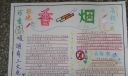 珍爱生命拒绝香烟手抄报版面设计图