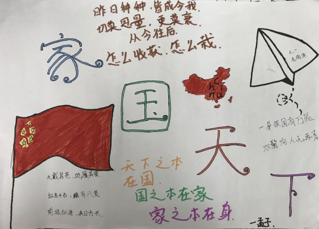 家国天下手抄报图片大全